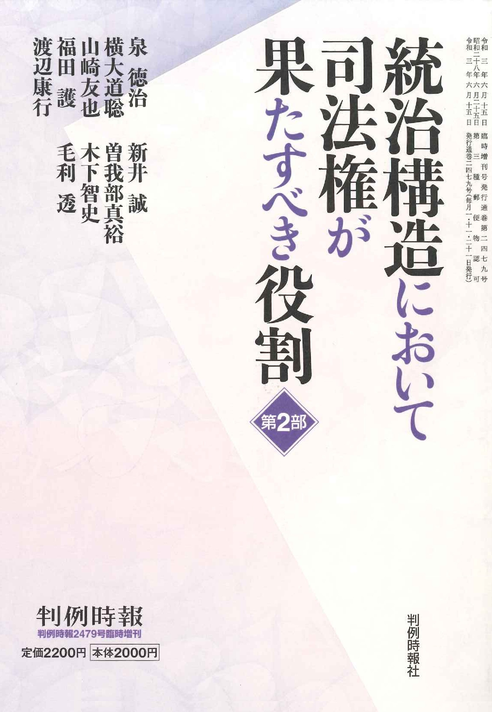 判例時報 No 2479 臨時増刊 判例時報社