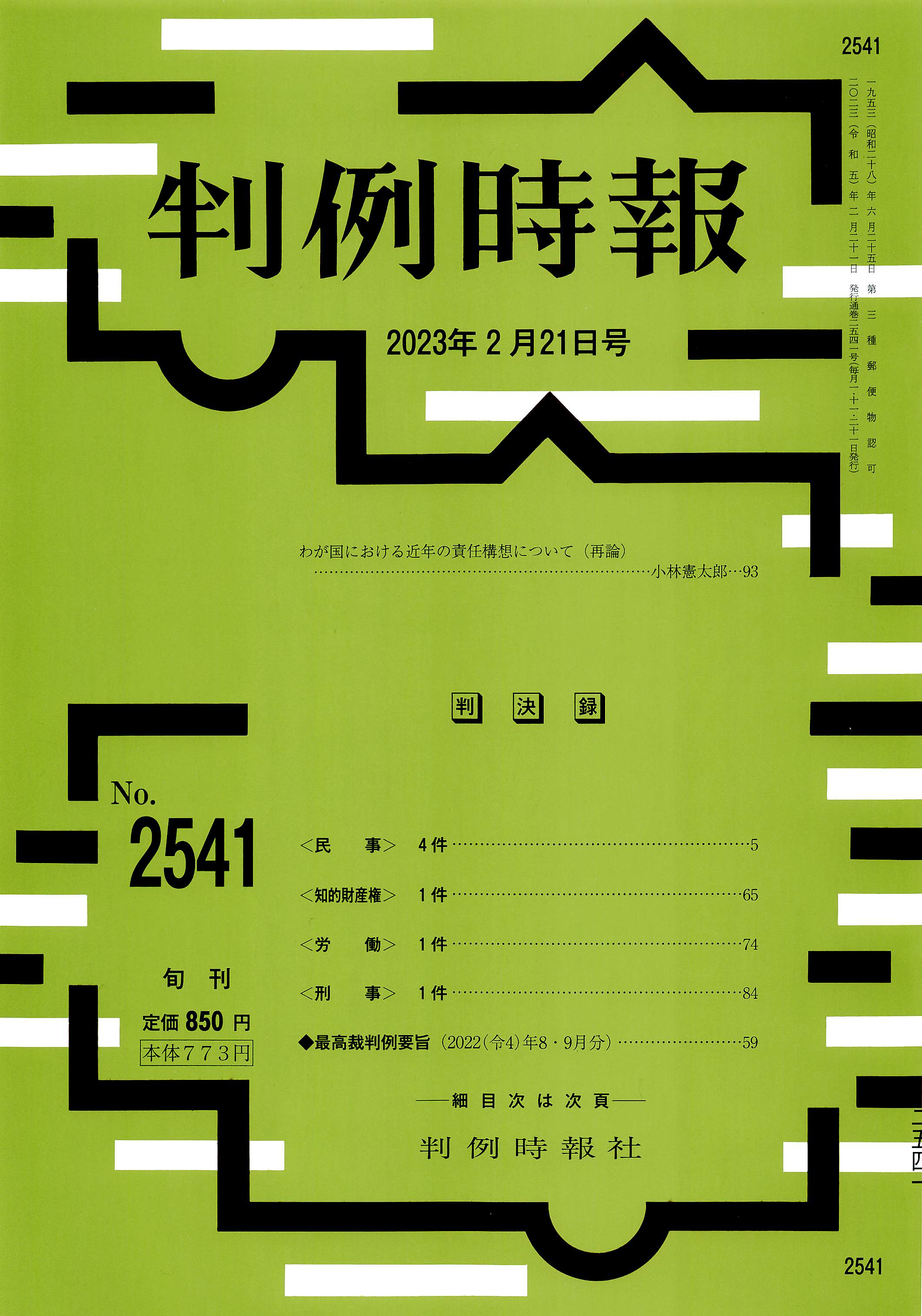 ☆判例時報 41ファイル バインダー付き☆